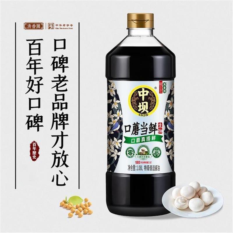 中坝零添加特级酱油1.08L*2瓶口蘑当鲜180天传统工艺酿造