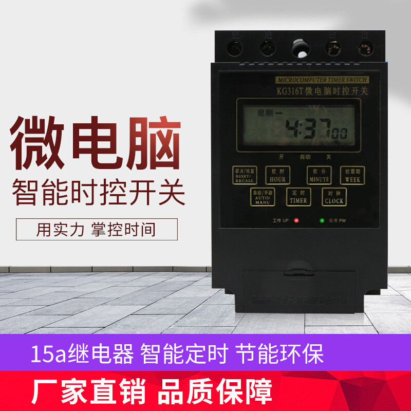 微电脑时控开关 KG316T 定时器 220V 电源自动断电路灯时间控制器