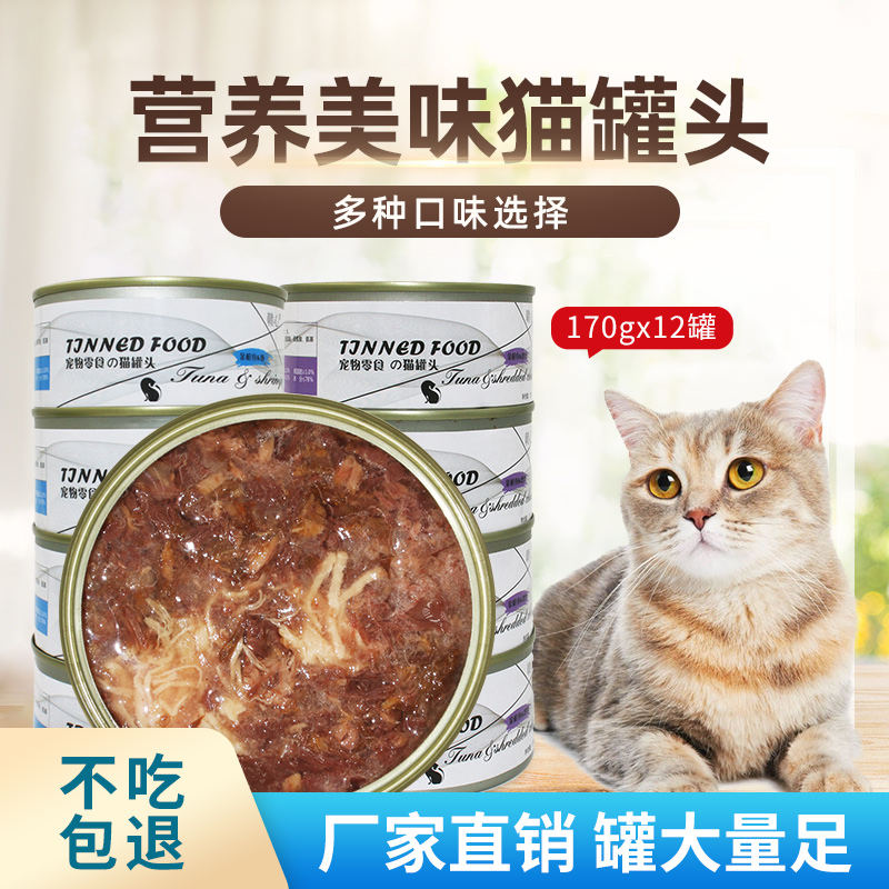 猫零食罐头幼猫零食补水发腮美毛鸡肉金枪鱼鸡丝蓝猫罐头猫粮整箱