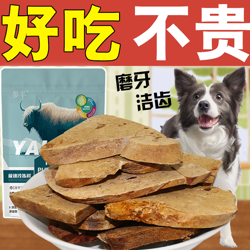 牛肝片狗狗冻干零食泰迪博美哈士奇小型犬磨牙肉干减轻泪痕补钙