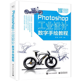 【正品】Photoshop工业设计数字手绘教程 数位板Photoshop软件绘图功能命令数字手绘 工业设计手绘设计制图数字手绘画线稿书籍
