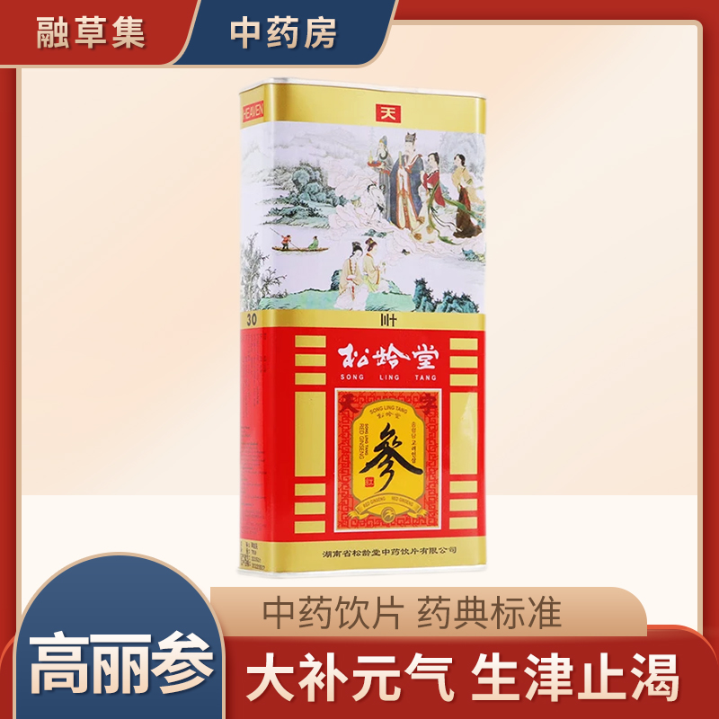 高丽参30支天参融草集大药房中药材红参铁盒装 大补元气 复脉固脱