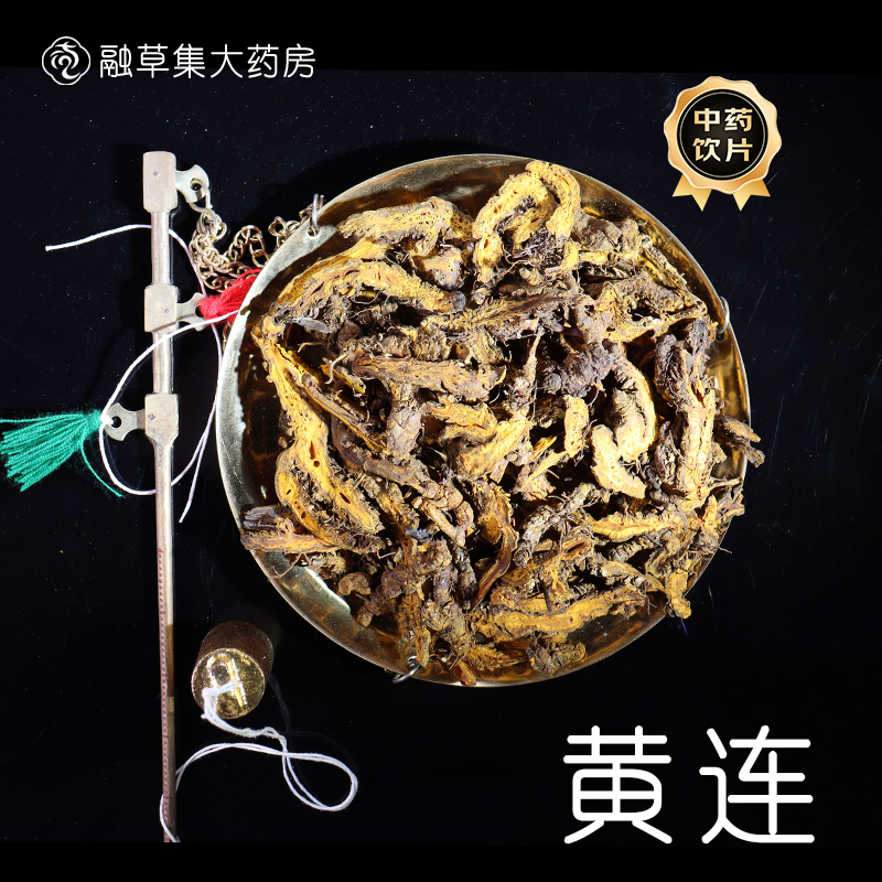 黄连 中药饮片融草集精制中药材大药房鸡爪黄连片志治堂医药连锁