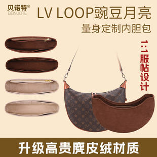 适用LV Loop豌豆大号月亮包内胆包中包半月腋下包内衬轻定型包撑