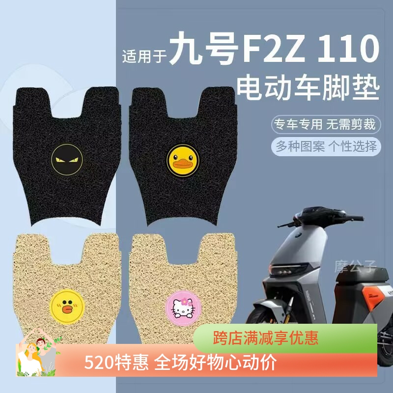 适用于九号电动车F2Z脚垫F2z 