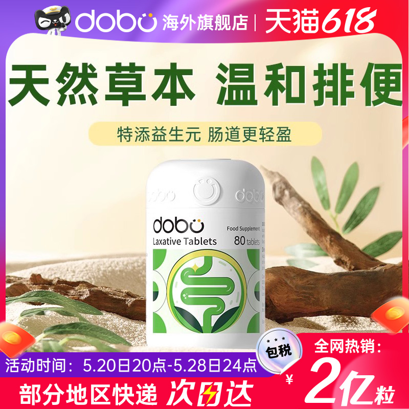 DOBO噗噗片便秘菊粉草本酵素80