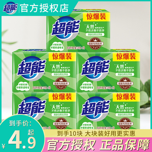 超能肥皂洗衣皂家用实惠装官方正品内衣皂透明皂洗衣肥皂整箱批