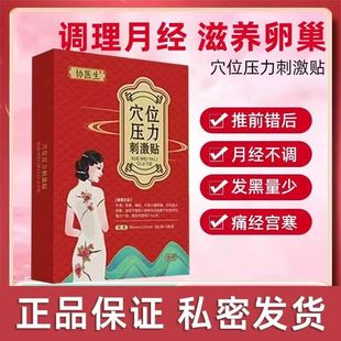 协医生穴位压力刺激贴调经贴暖宫寒停痛经月经不调外用女官方正品