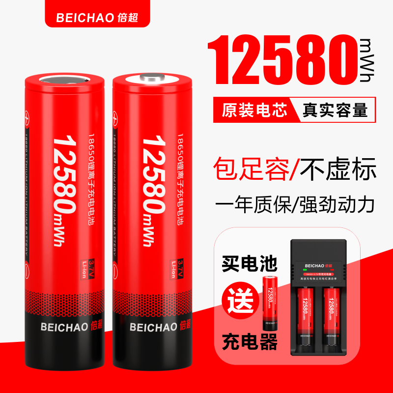 倍超18650锂电池大容量3.7v