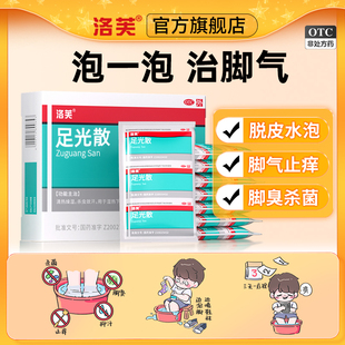 泡脚药包秋冬脚气杀菌足光散去脚气足光粉泡脚硝酸咪康唑软膏正品