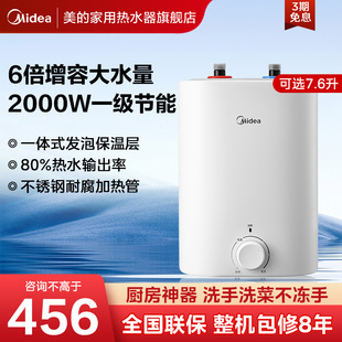 美的7.6L升小厨宝一级厨房电热水器小型迷你速热家用热水宝旗舰店