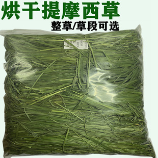 23年提摩西草兔子磨牙荷兰猪草料干草兔粮烘干兔草提摩西干草500g