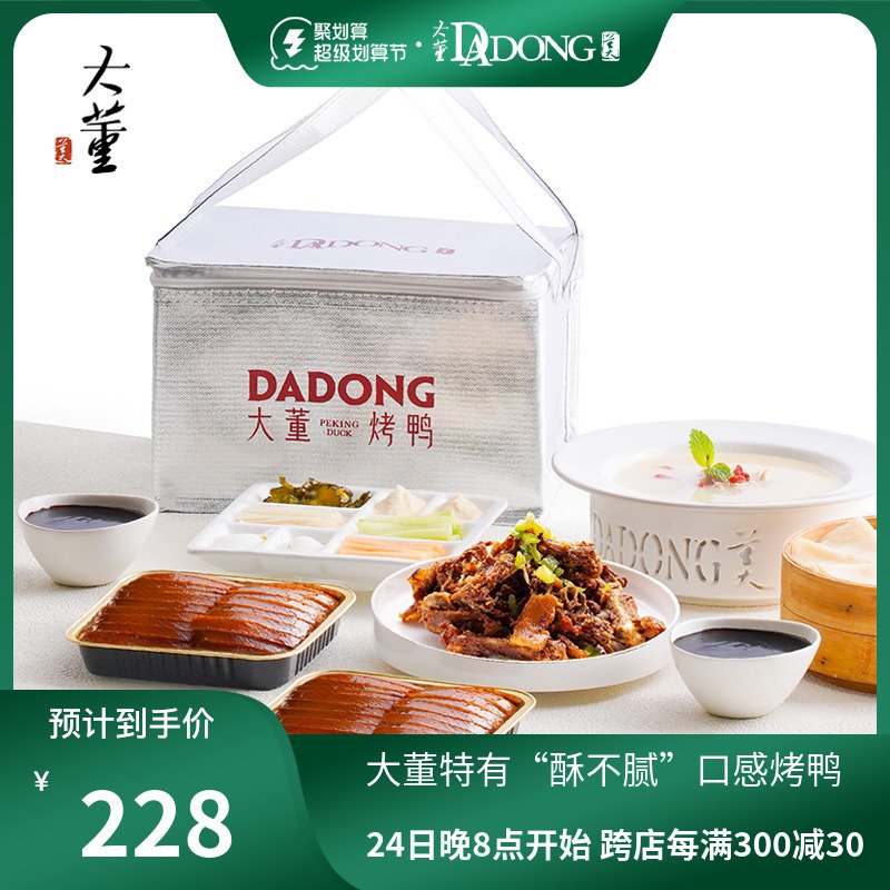 大董烤鸭礼盒整只片片鸭北京烤鸭酱熟食预制菜快手菜礼盒烤鸭饼皮