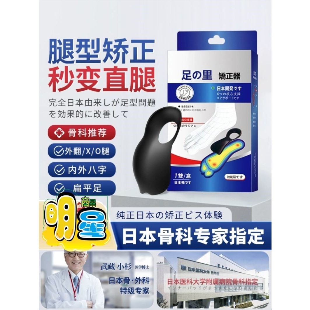 日本矫正xo型腿型鞋垫扁平足足弓训练器内八小腿外翻纠正直腿神器