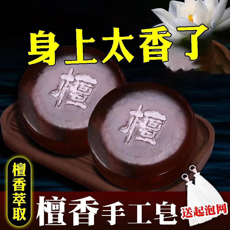 思密丝檀香皂手工精油皂洁面洗澡沐浴皂香皂补水控油保湿除螨男女