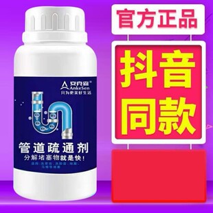 6瓶 安克森管道疏通剂家用强力溶解厨房下水道地漏堵塞疏通神器