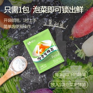 尚川泡菜乳酸菌发酵粉家用自制酸菜韩式辣白菜四川风味蔬菜泡菜菌