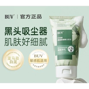 BUV叶绿素氨基酸细嫩洁面乳收缩毛孔洗面奶深层清洁洁面泥