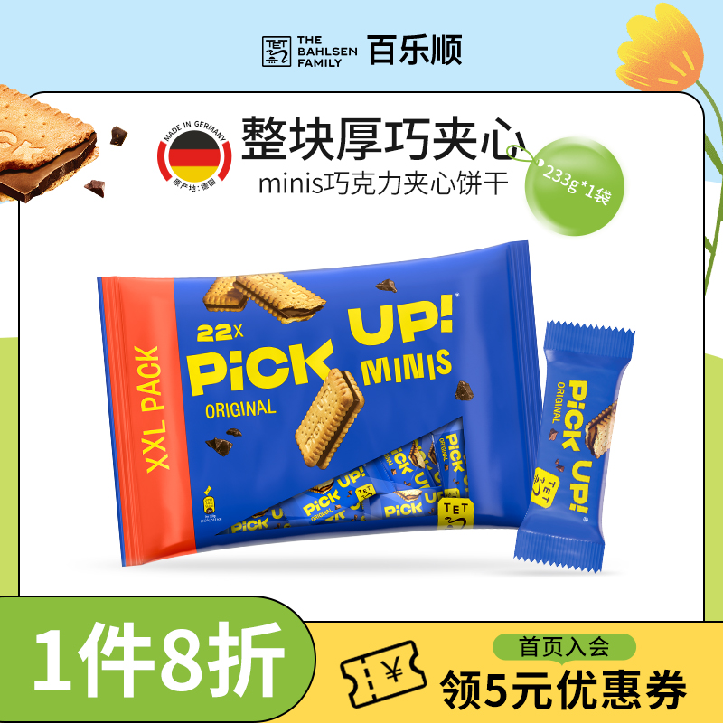 【新日期】德国进口百乐顺pickup巧克力牛奶夹心饼干威化小吃233g