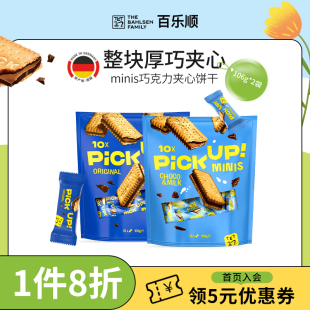 【胡可推荐】德国进口百乐顺PickUP迷你巧克力夹心饼干106g*2袋