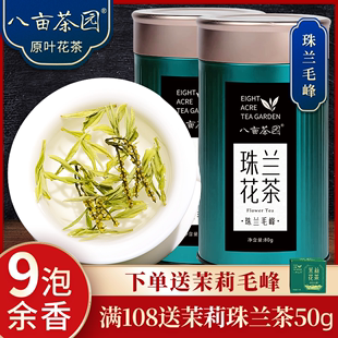 珠兰花茶黄山毛峰新茶浓香型绿茶春茶安徽朱兰茶叶散罐装160g