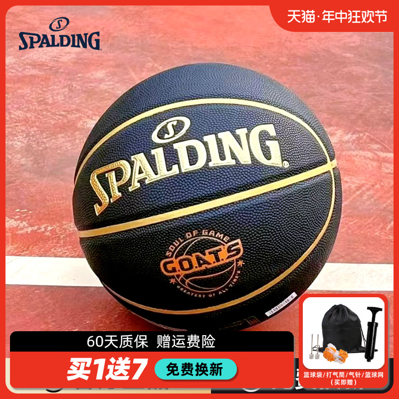 斯伯丁篮球官方正品专业比赛专用篮球