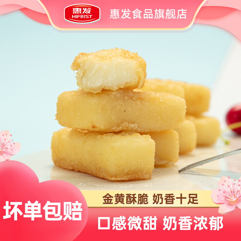 【更新粉丝专享】惠发炸牛奶脆皮炸鲜奶半成品油炸小吃食材