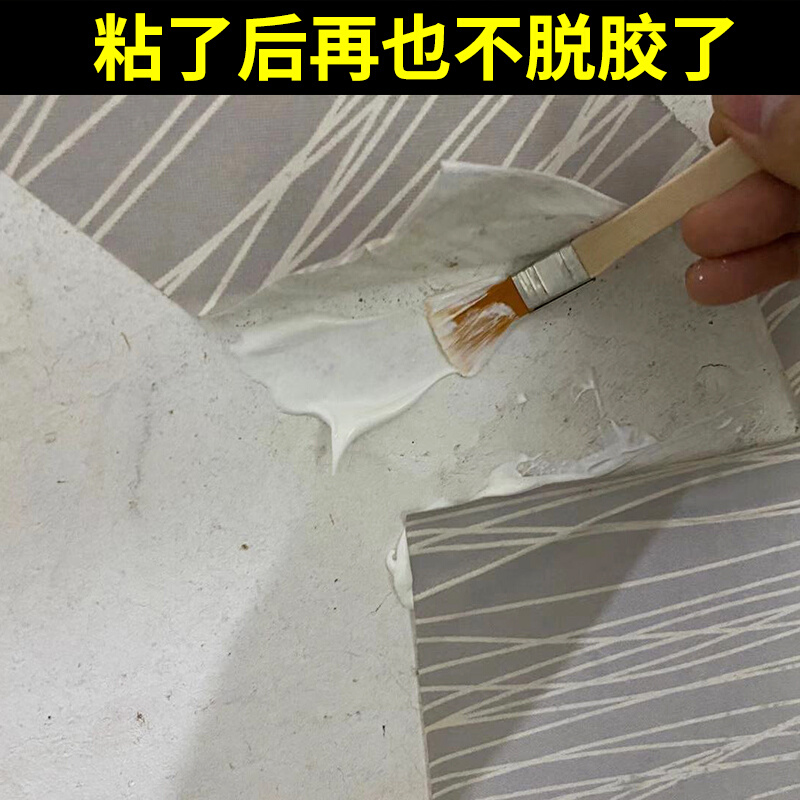 水性墙纸修补胶 家用墙纸 翘边脱落发霉鼓包 专用胶水环保无气味