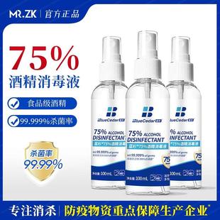 75度酒精喷雾消毒液家用消毒酒精100ml小瓶便携随身免洗杀菌喷雾