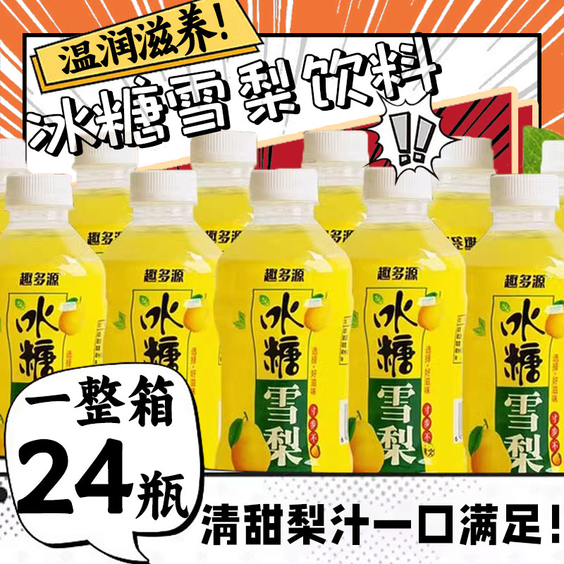 冰糖雪梨乌龙冰糖雪梨茶饮品清润梨汁冰红茶好喝的聚餐出游方便带