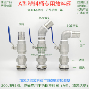 A型 200L塑料胶桶304不锈钢放料阀倒料器分装水龙头加装活结包邮