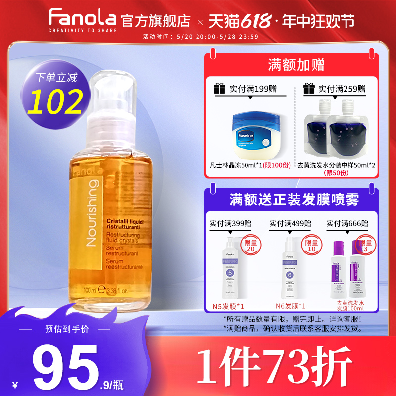 【新品】意大利进口Fanola滋养修护精油100ml修复发质受损干枯