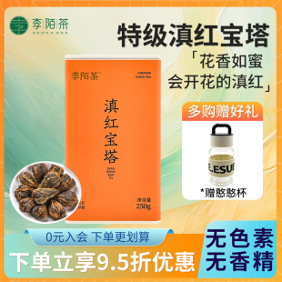 【抖音热卖】李陌茶云南滇红茶蜜香凤庆金丝宝塔红茶浓香型250g