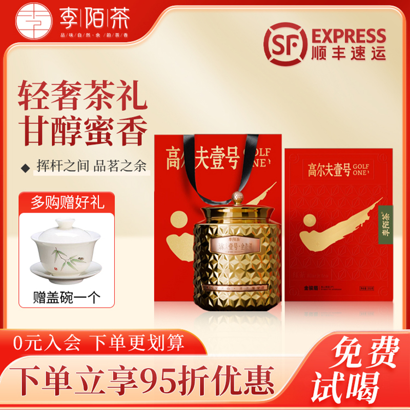 李陌茶高尔夫壹号红茶茶叶t级蜜香金