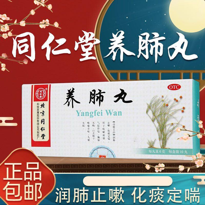 北京同仁堂养肺丸保肺丸补肺丸官方旗舰店正品化痰养阴清肺丸ss