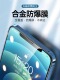 苹果14钢化膜适用iPhone15Promax手机11全屏xr保护膜14Pro听筒防尘网XS防摔12防窥xs防偷窥mini护眼13Pro磨砂