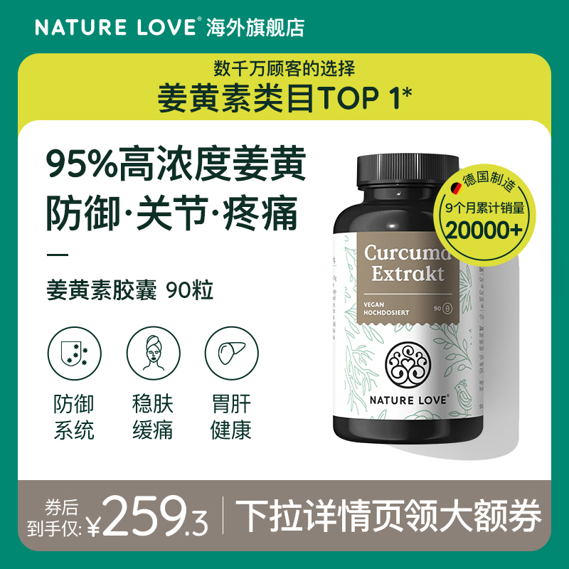 德国NatureLove进口高含量