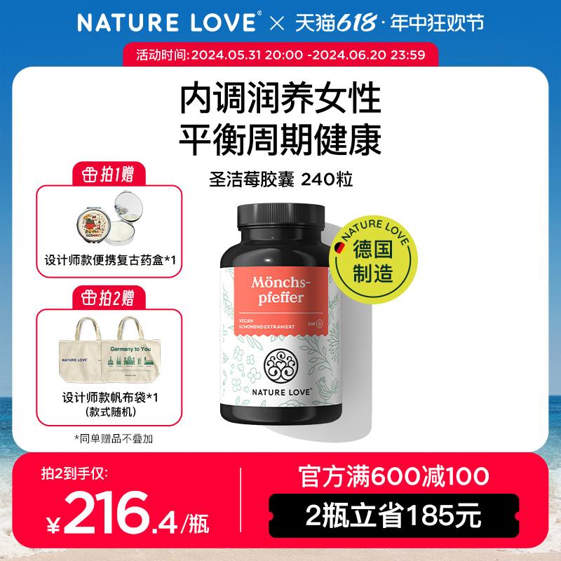 德国NatureLove进口圣洁莓