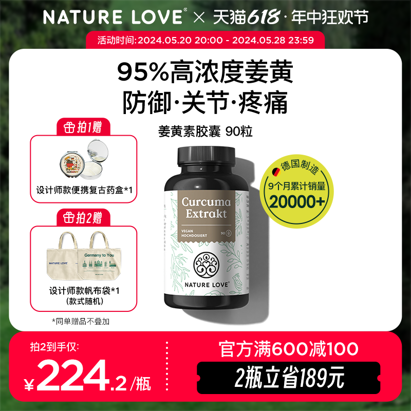 德国NatureLove进口高含量