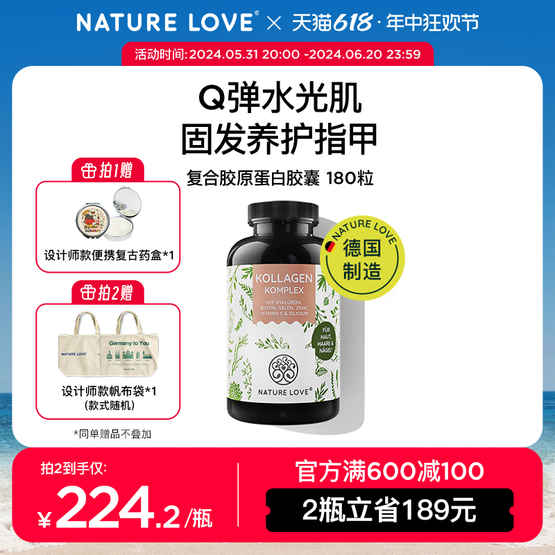 德国NatureLove进口水光片