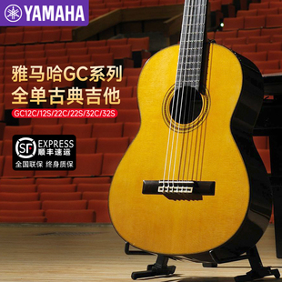 YAMAHA雅马哈官方正品gc12 22gc32c全单古典吉他39寸专业演奏吉他