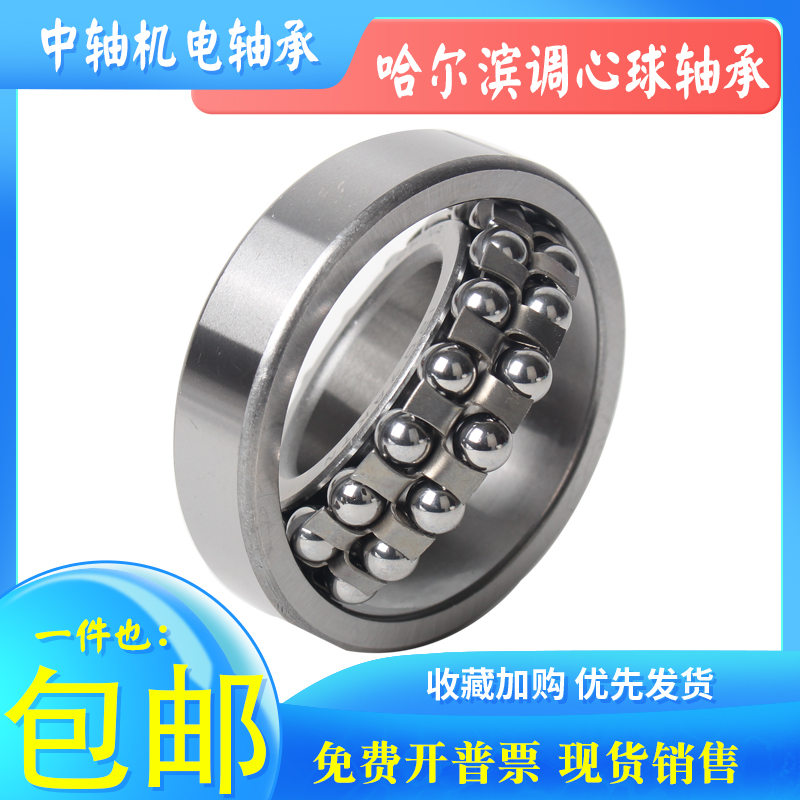hrb哈尔滨双列调心球轴承1214 1215 1217 1218 1219 1220atn k p5