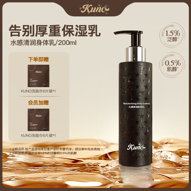 KUNO水感清润身体乳高保湿舒缓四季全身滋润秋冬200ml