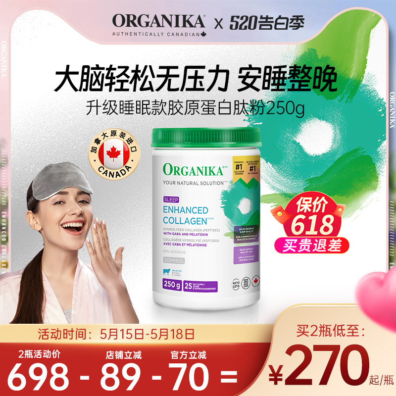 Organika奥加尼卡增强型睡眠