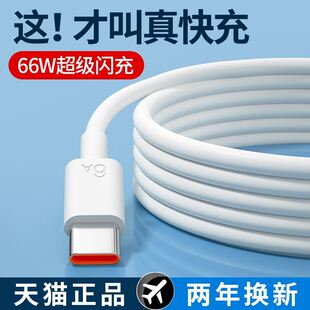 Typec数据线6A超级tapec快充佰卡朗适用华为安卓充电线tapyc器nova7荣typc闪充tpyec手机66W