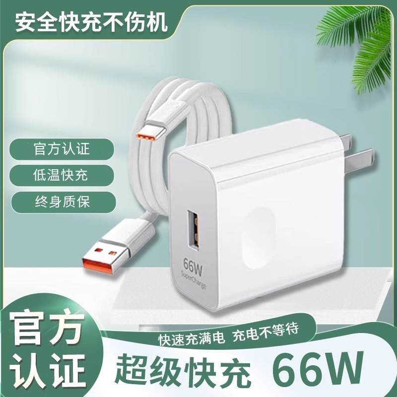 66w超级快充头佰卡朗适用华为充电