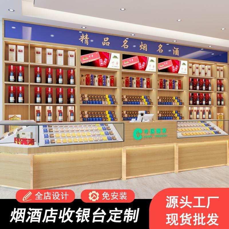 烟酒柜 整店设计商用产品中岛组合货架便利店收银台烟酒店展示柜