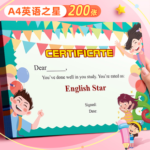 a4英语之星奖状纸儿童English star创意卡通可爱英文奖励奖品通用