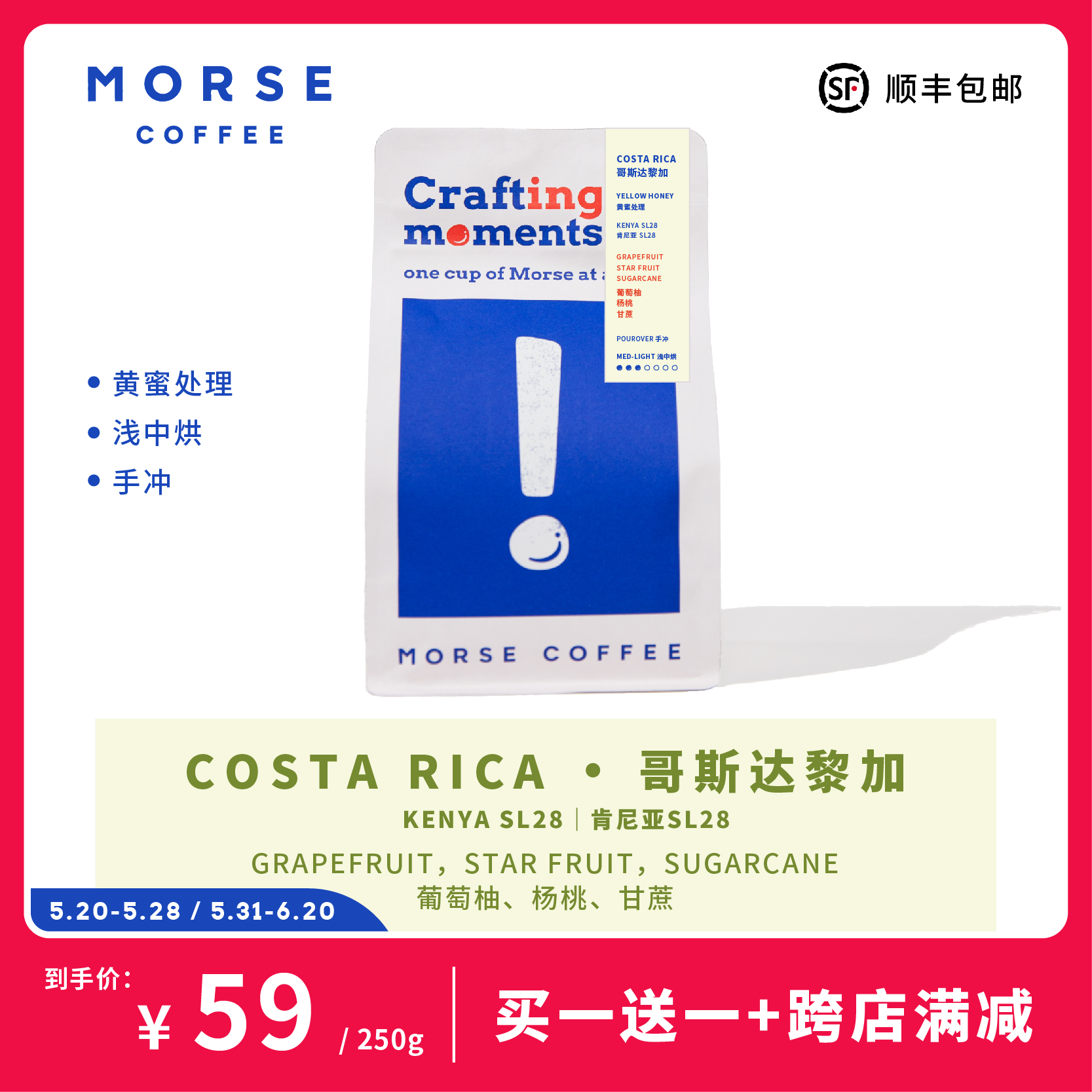 MORSE莫思 哥斯达黎加黄蜜处理精品咖啡豆 手冲新鲜浅中烘焙250g