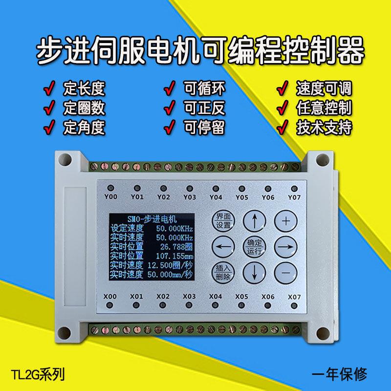 可编程中文指令 双轴步进电机伺服脉冲控制器运动工业PLC逻辑控制